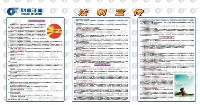 法制专栏图片