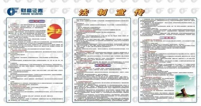 法制专栏图片cdr矢量模版下载
