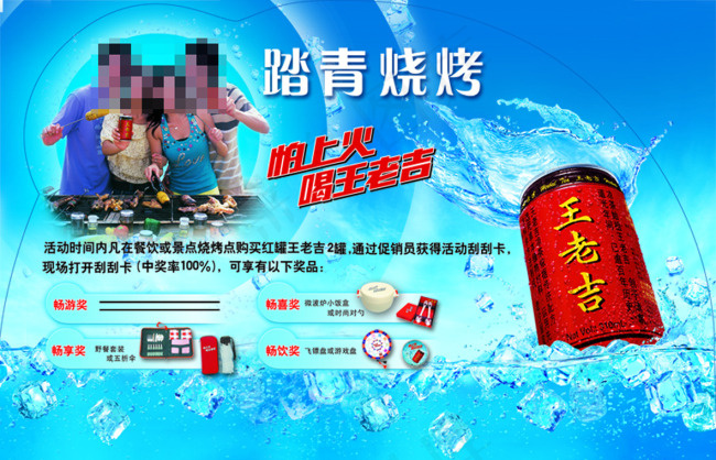 王老吉psd模版下载