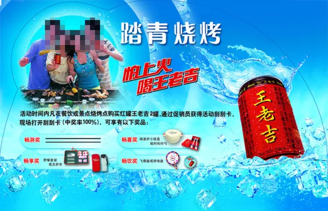 王老吉psd模版下载