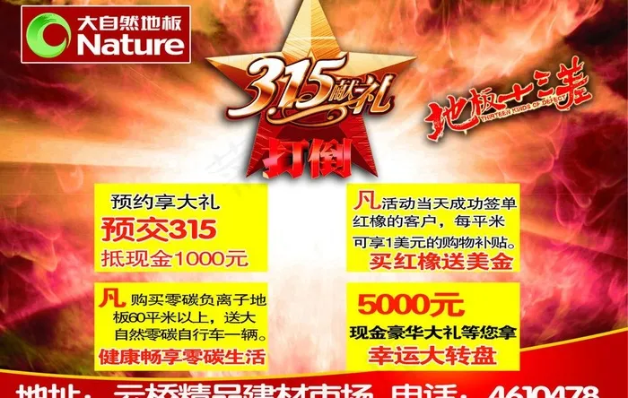 大自然地板图片psd模版下载