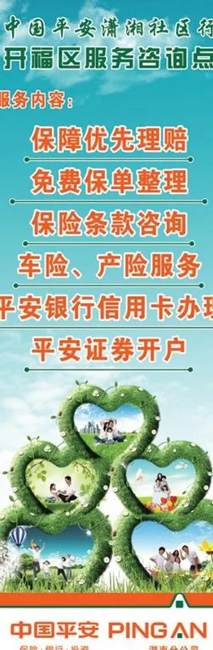 平安保险图片