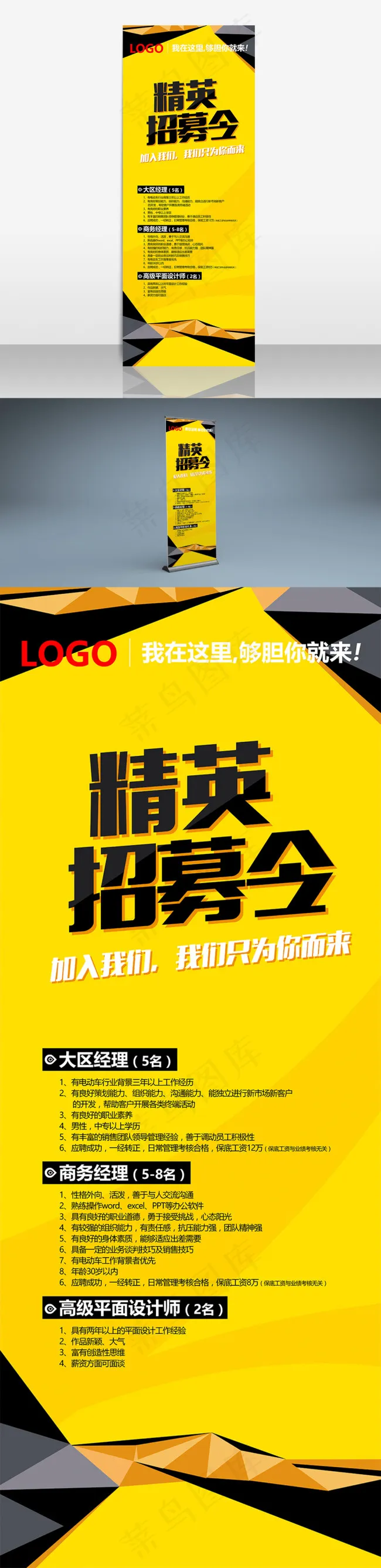 精英招募令招聘海报X展架