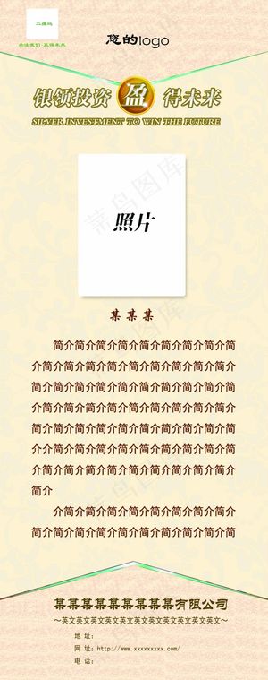 投资公司 易拉宝