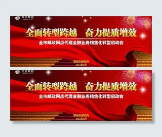 转型启动会图片