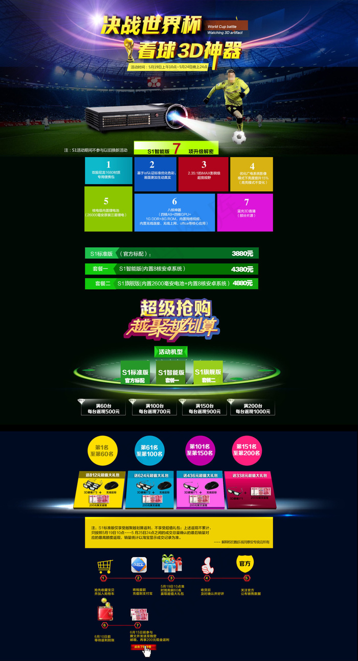 淘宝世界杯活动海报psd模版下载