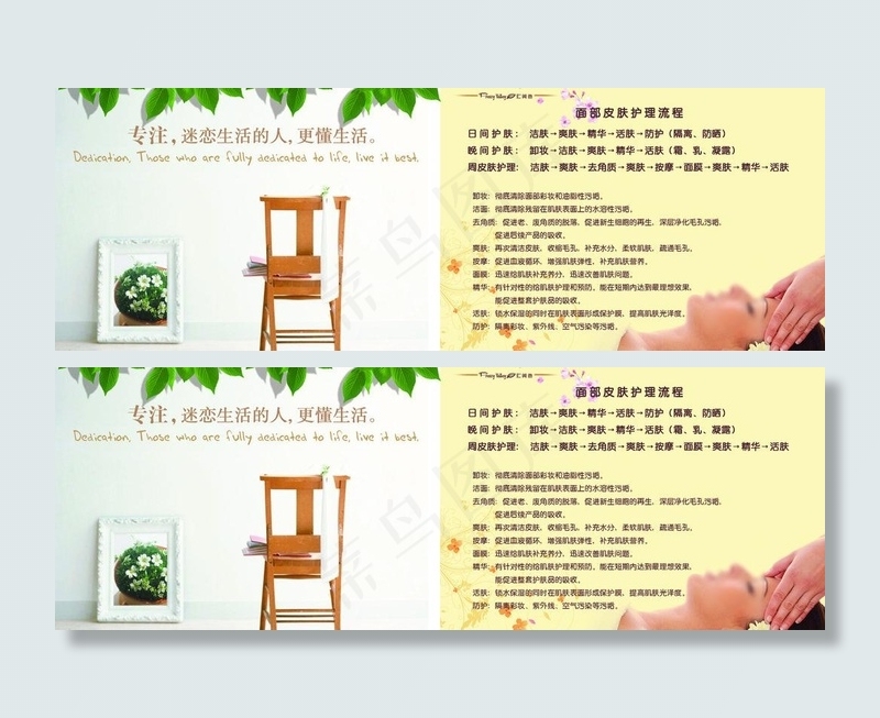 面部护理流程单页图片psd模版下载