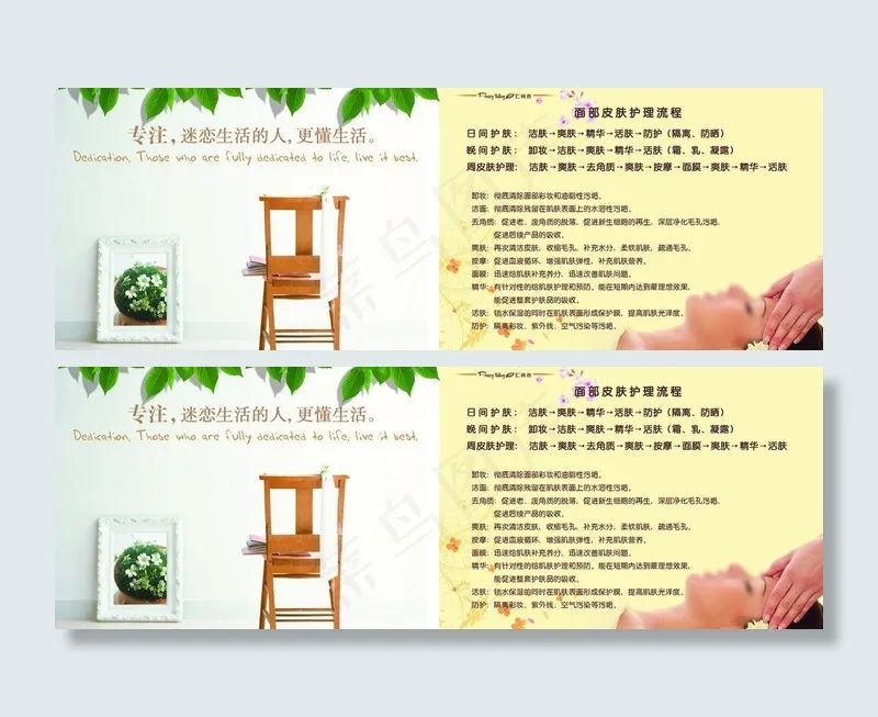 面部护理流程单页图片psd模版下载