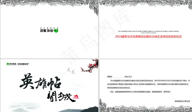 中国风水墨邀请函图片cdr矢量模版下载