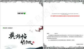 中国风水墨邀请函图片