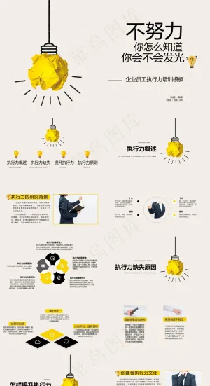 创意简约企业员工执行力培训PPT模板创意简约企业员工执行力培预览图