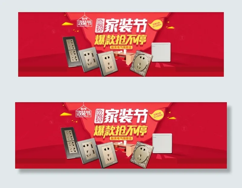 淘宝家装节psd模版下载