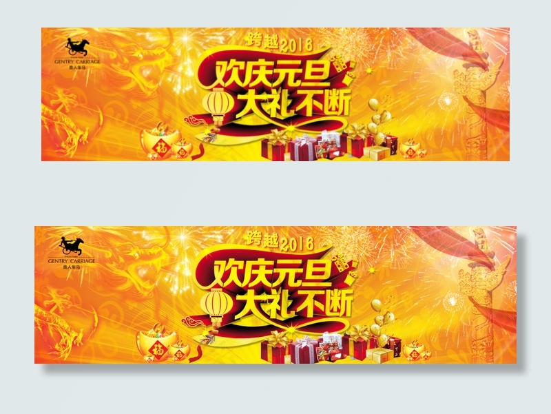 淘宝首页节日新年元旦节设计欢庆海报...(1920X550(DPI:72))psd模版下载