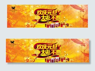 淘宝首页节日新年元旦节设计欢庆海报...