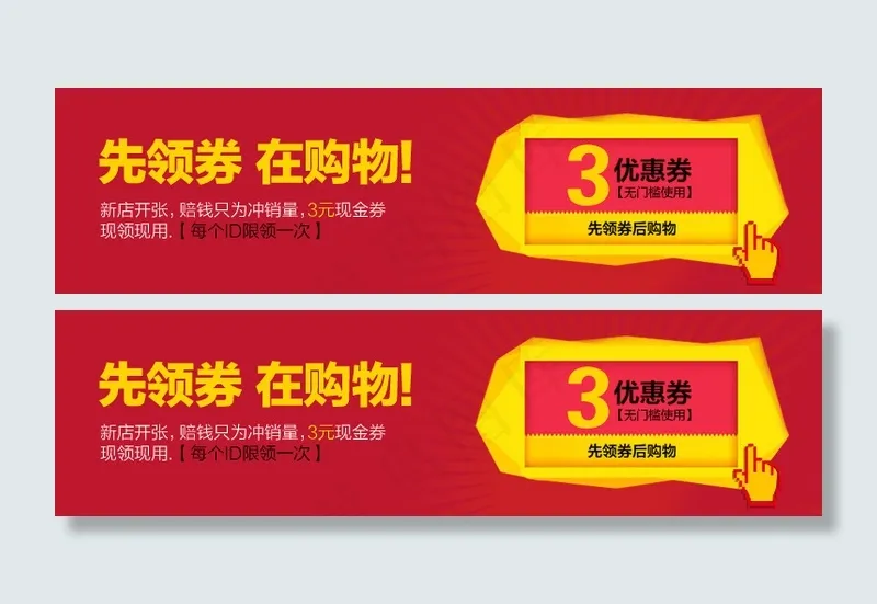 先领券在购物psd模版下载