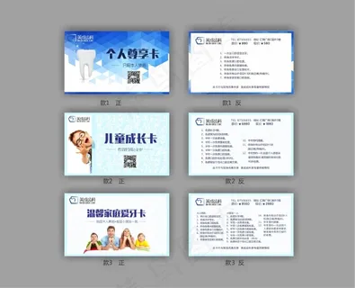 牙科会员卡 小卡片 名片设计