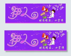 十字绣广告牌图片