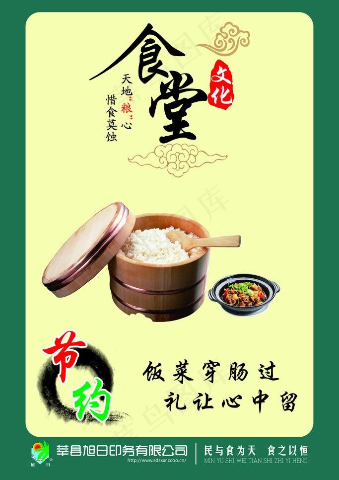 食堂文化局 米饭图片(4724X7087(DPI:150))psd模版下载