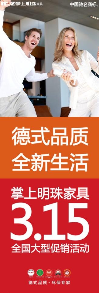 掌上明珠家具图片(3543X9449(DPI:150))psd模版下载