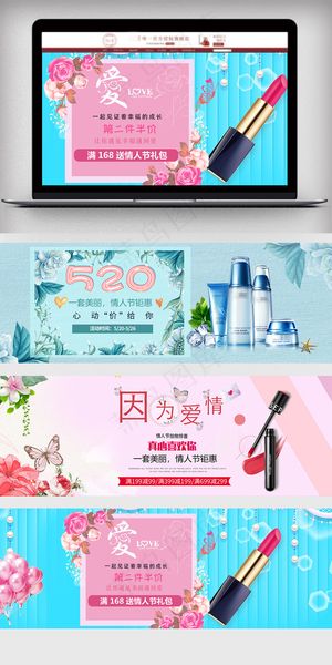 淘宝天猫化妆品520促销海报模板 淘宝天猫化妆品520促销海报模板