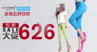 淘宝女裤钻展海报