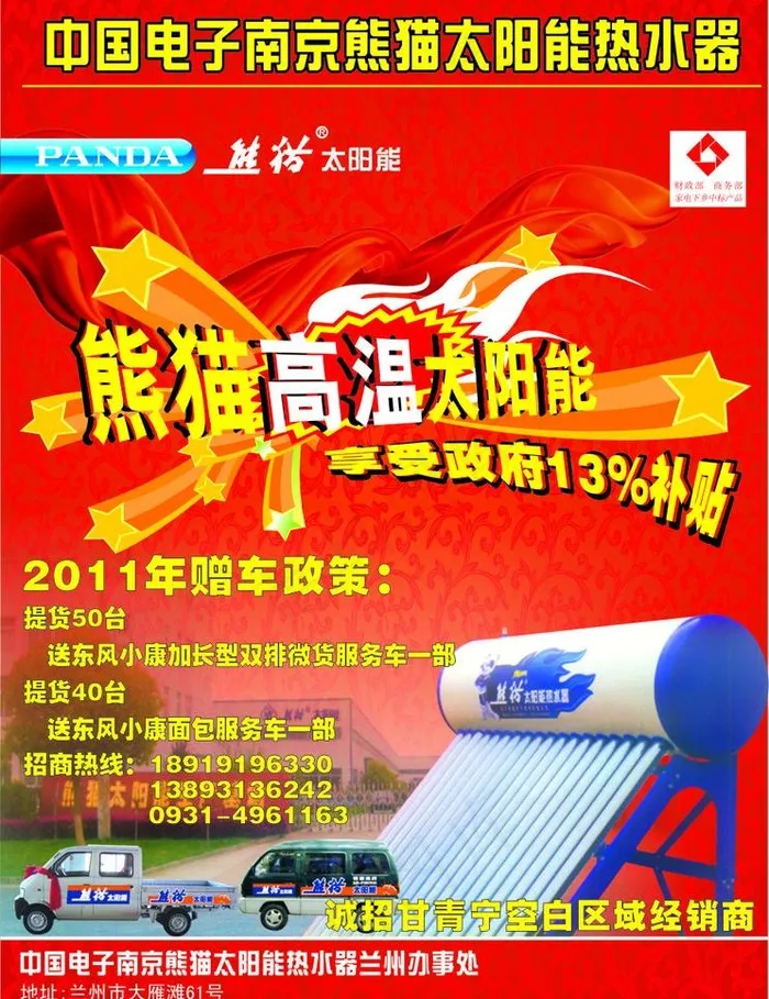 太阳能广告图片cdr矢量模版下载