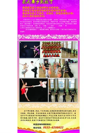 花之舞少儿拉丁图片