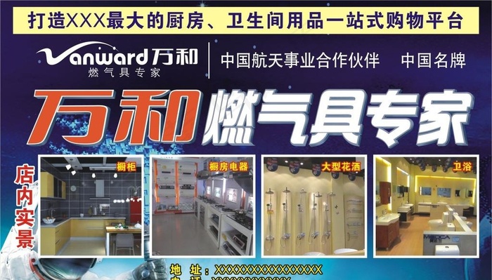 万和海报cdr矢量模版下载