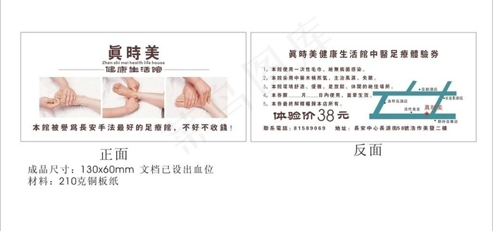 真时美足疗馆优惠券图片cdr矢量模版下载