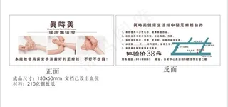 真时美足疗馆优惠券图片