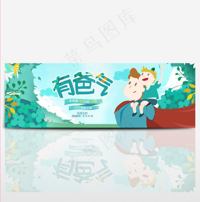 电商淘宝感恩父亲节促销海报banner