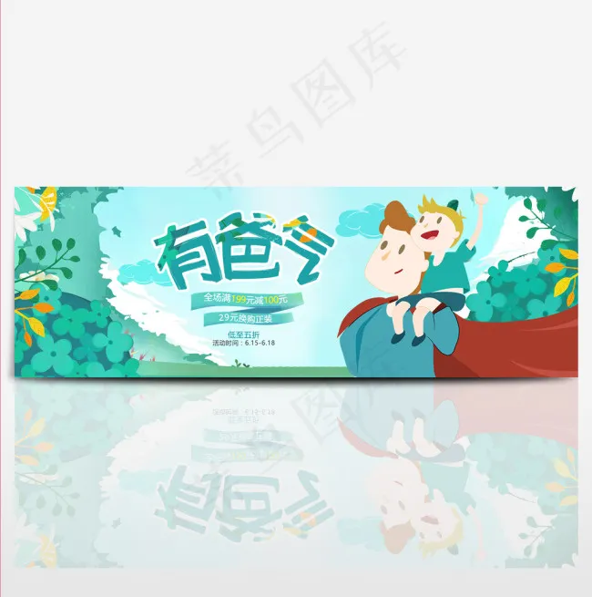 电商淘宝感恩父亲节促销海报bannerpsd模版下载