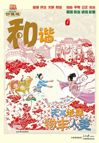 天高地厚特丰人美公益广告