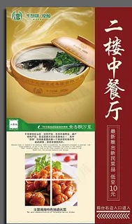 餐厅广告图片