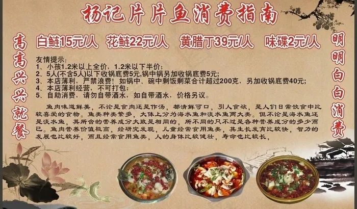 餐饮消费指南图片cdr矢量模版下载