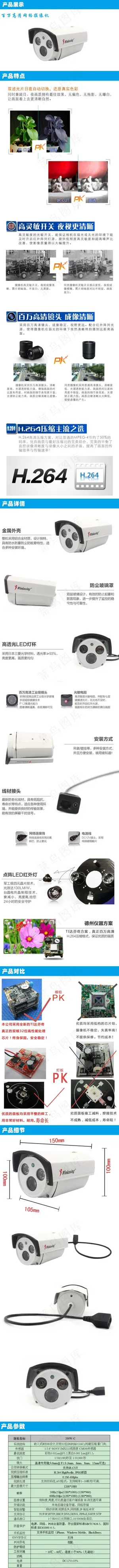 网络摄像机淘宝详情描述