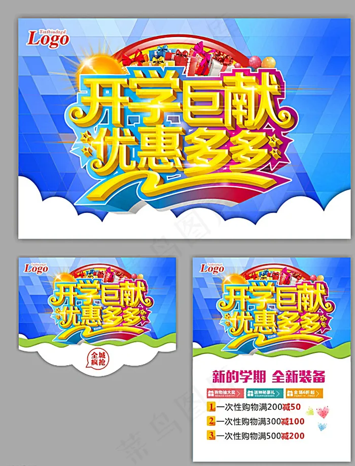 开学图片cdr矢量模版下载