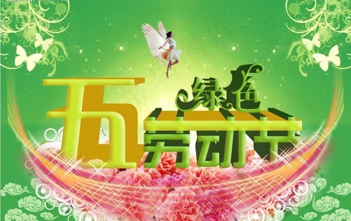 五一劳动节图片(3755X2591(DPI:400))psd模版下载