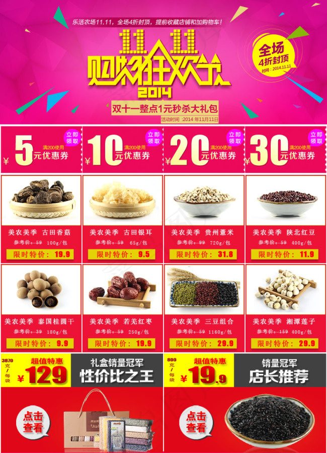 双十一购物狂欢节psd模版下载