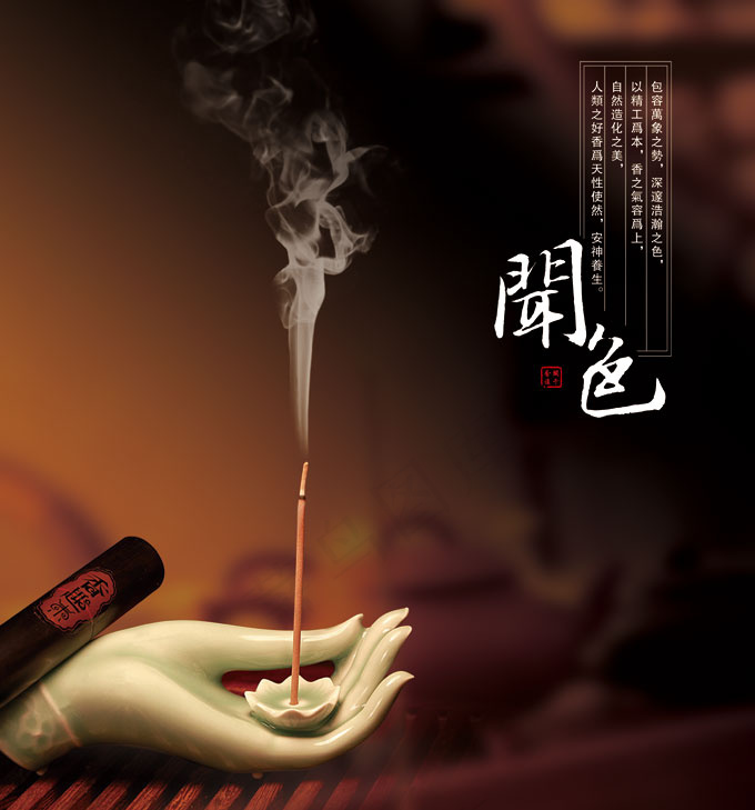闻色识香香薰文化PSD素材