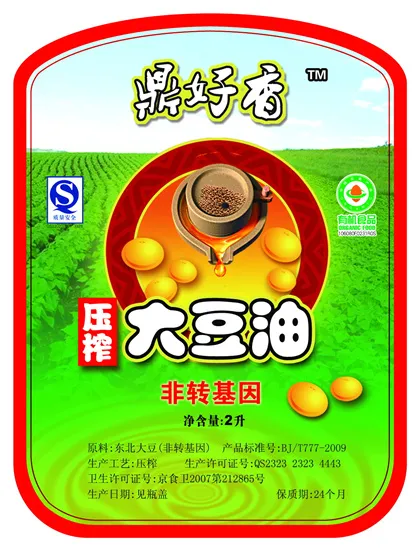 高清大豆油广告设计素材psd模版下载