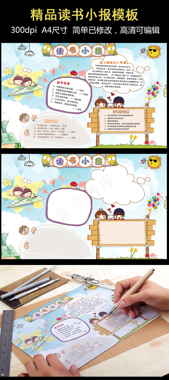 好书推荐可爱卡通读书小报手抄报