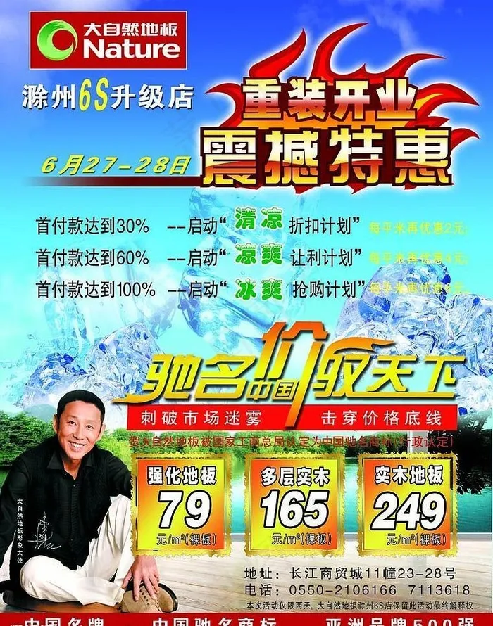 大自然地板单页图片(2551X3437(DPI:300))psd模版下载