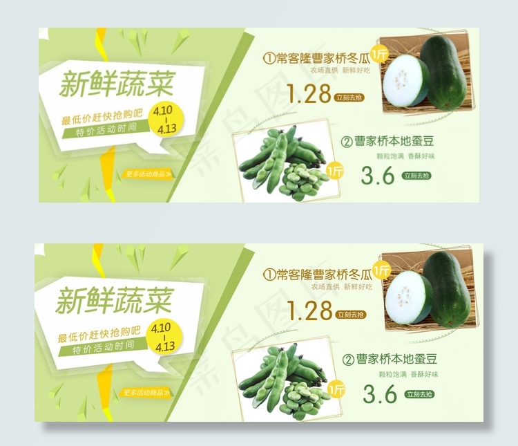 新鲜蔬菜促销图片psd模版下载