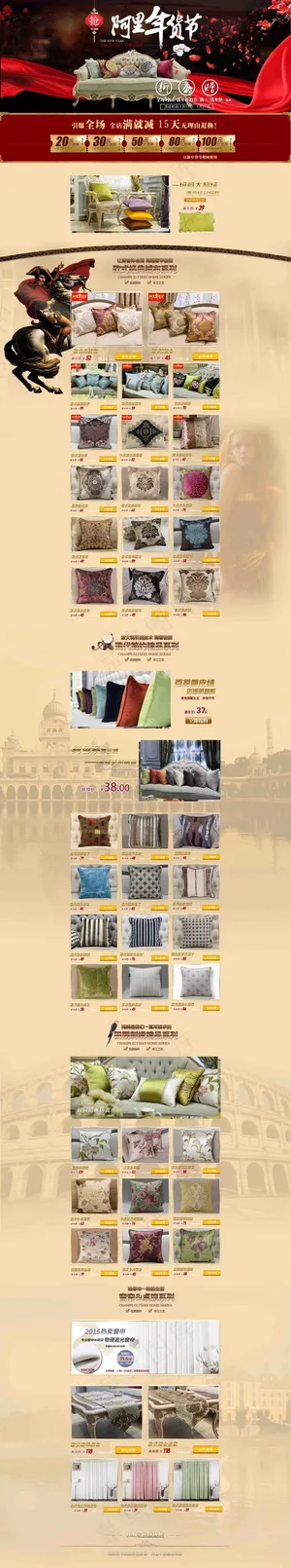 淘宝店铺首页设计