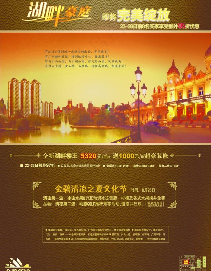 房地产单页dm图片(2480X3366(DPI:300))psd模版下载
