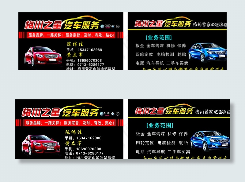 汽车名片图片