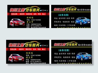 汽车名片图片