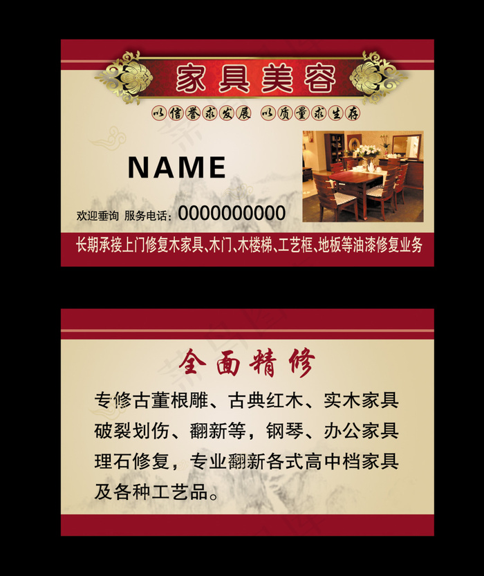 家具安装名片psd模版下载