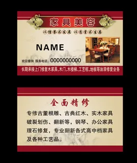 家具安装名片